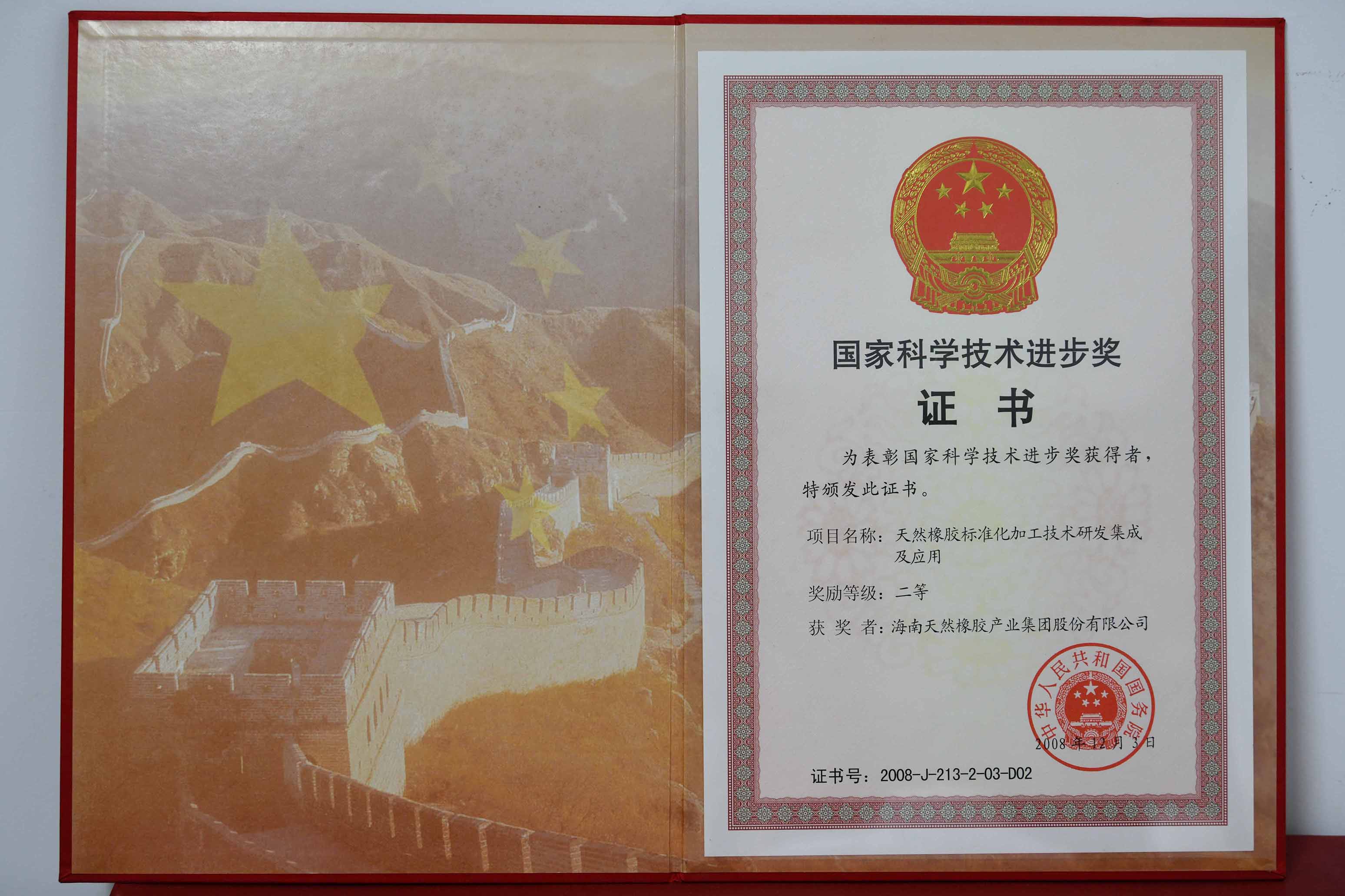国家科学手艺前进奖：自然开云电子标准化加工手艺研发集成及应用