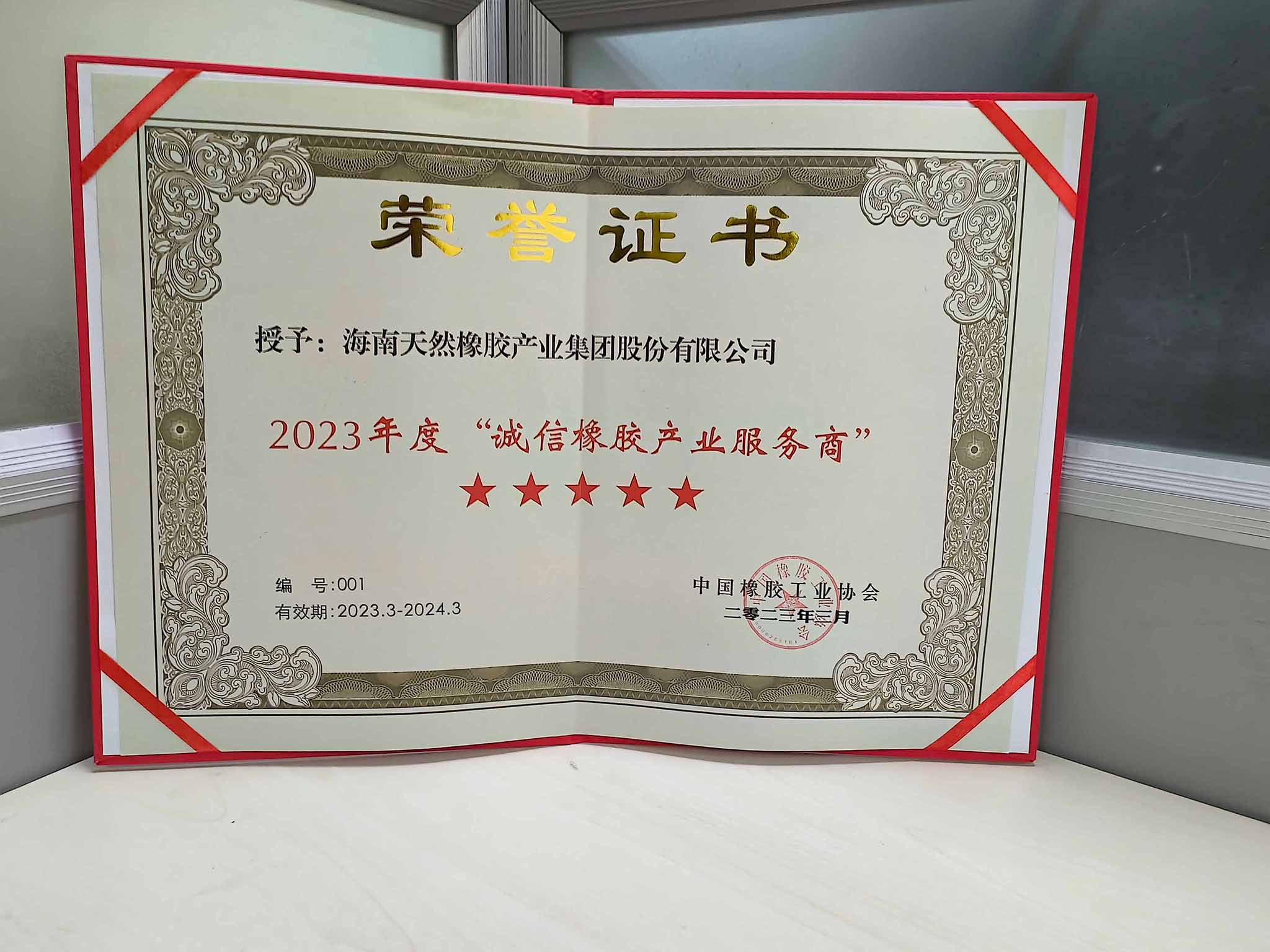 2023年度“诚信开云电子工业效劳商”