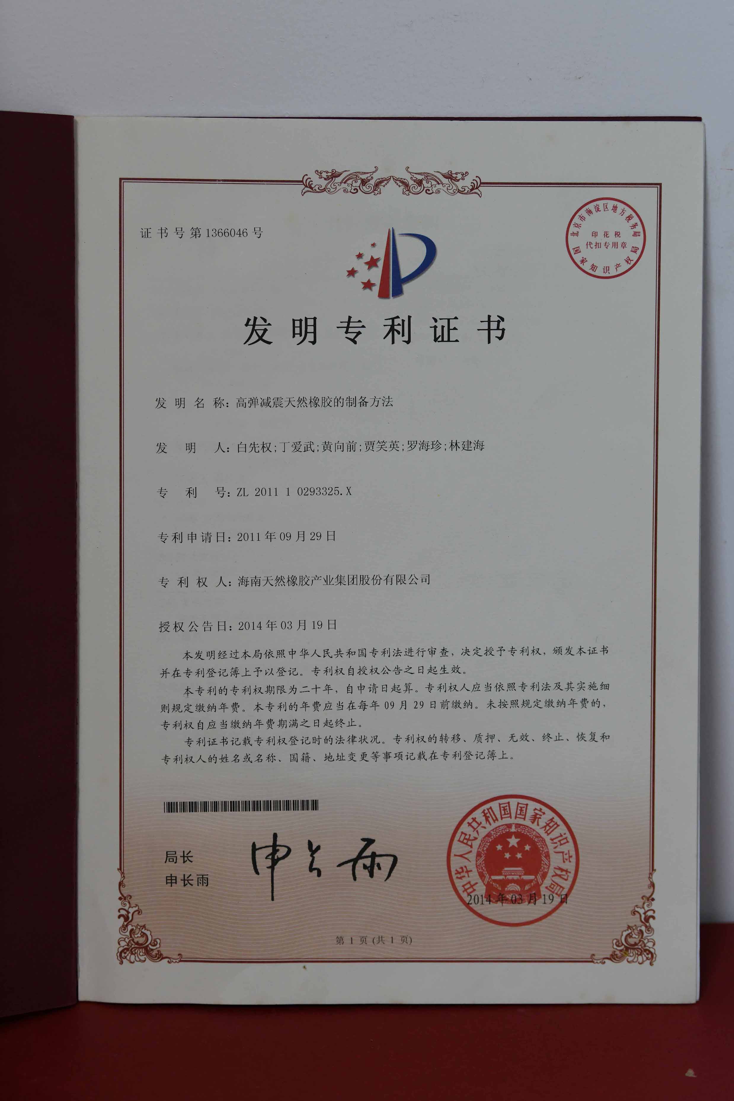 国家发明专利：高弹减震自然开云电子的制备要领